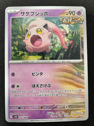 Sakebushippo U 032/066 1 piece in stock 90 yen