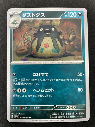 Garbodor U 050/066 1 piece in stock 50 yen