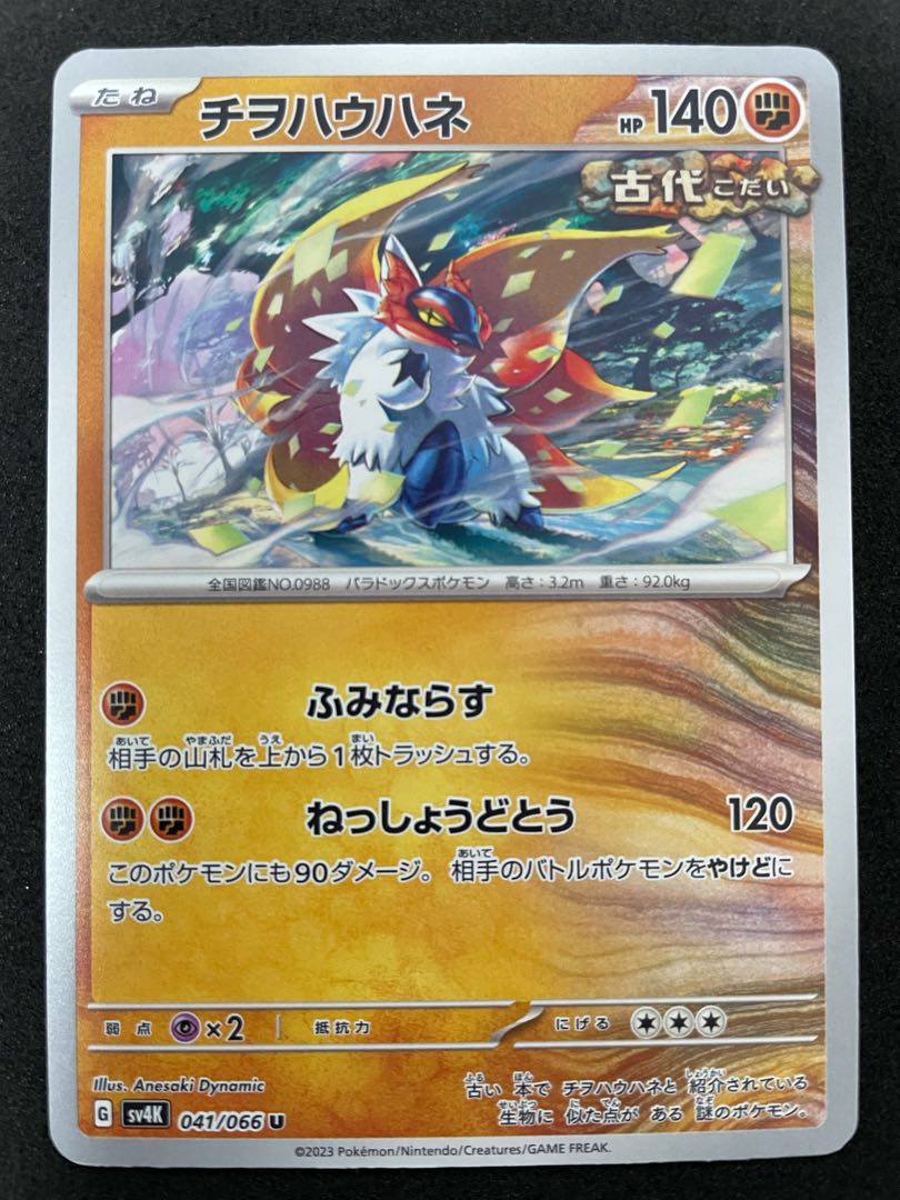 Chiwo Hau Hane U 041/066 1 piece in stock 50 yen