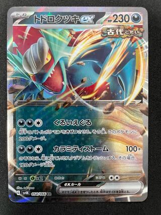 Todorokutsuki ex RR 054/066 1 piece in stock 1450 yen