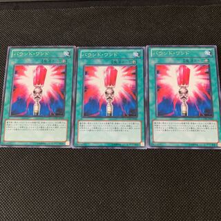 バウンド・ワンド