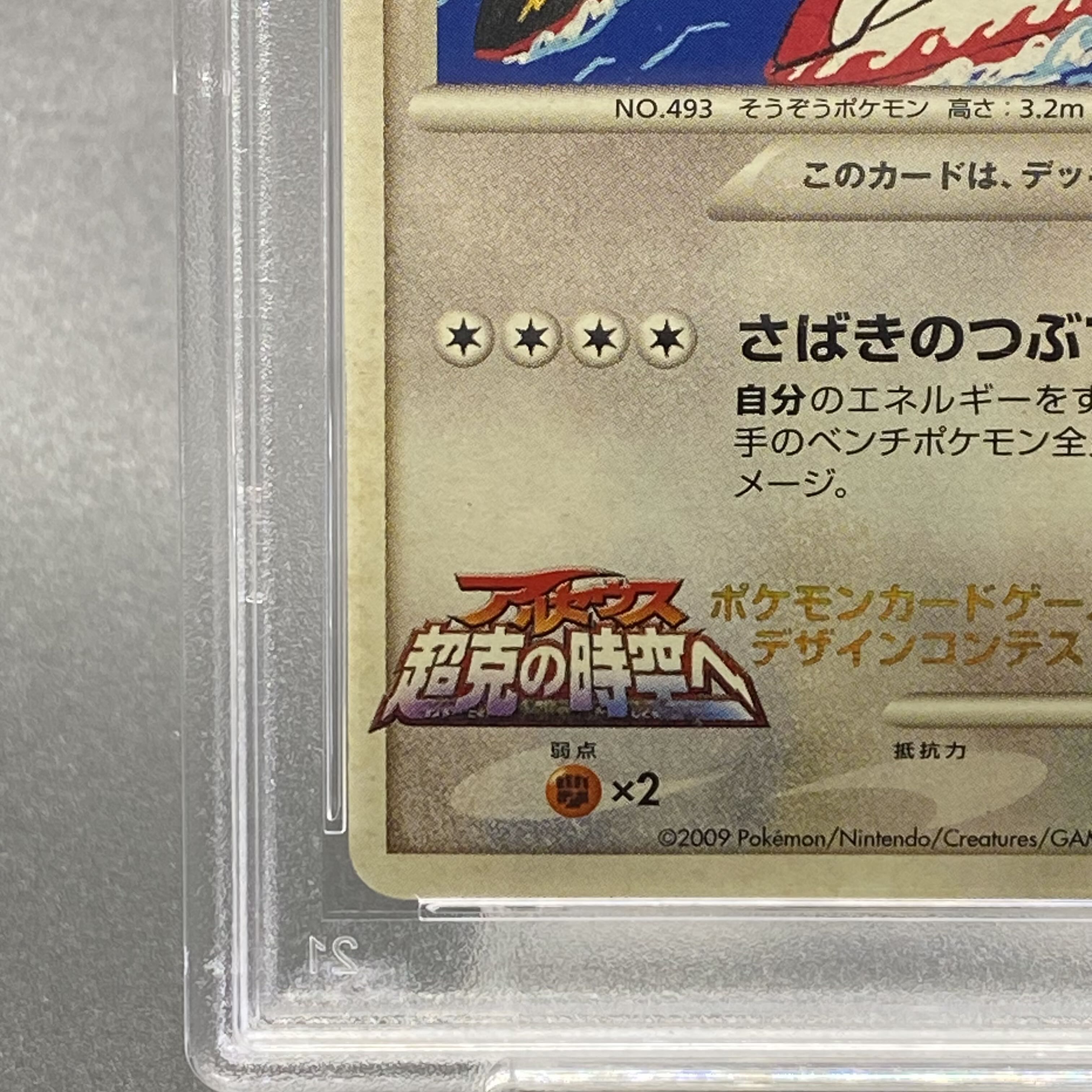 【PSA4】アルセウスLV.100 ポケモンカードゲームデザインコンテスト最優秀賞 PROMO Shoki Nakamura