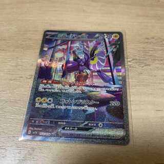 pokemon card mylidon sar