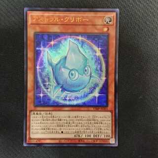 アストラル・クリボー　ウルトラレア