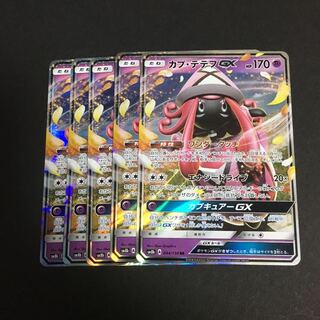 カプテテフGX RR