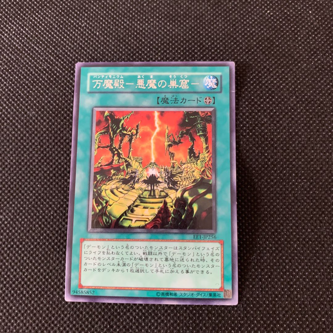 万魔殿-悪魔の巣窟-