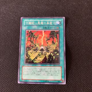 万魔殿-悪魔の巣窟-