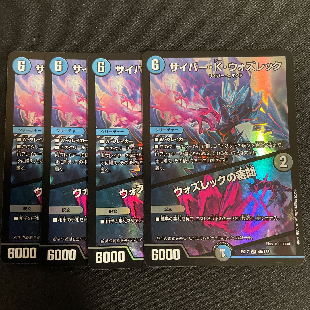 《セット割あり》サイバー・K・ウォズレック｜ウォズレックの審問 VR 46/138