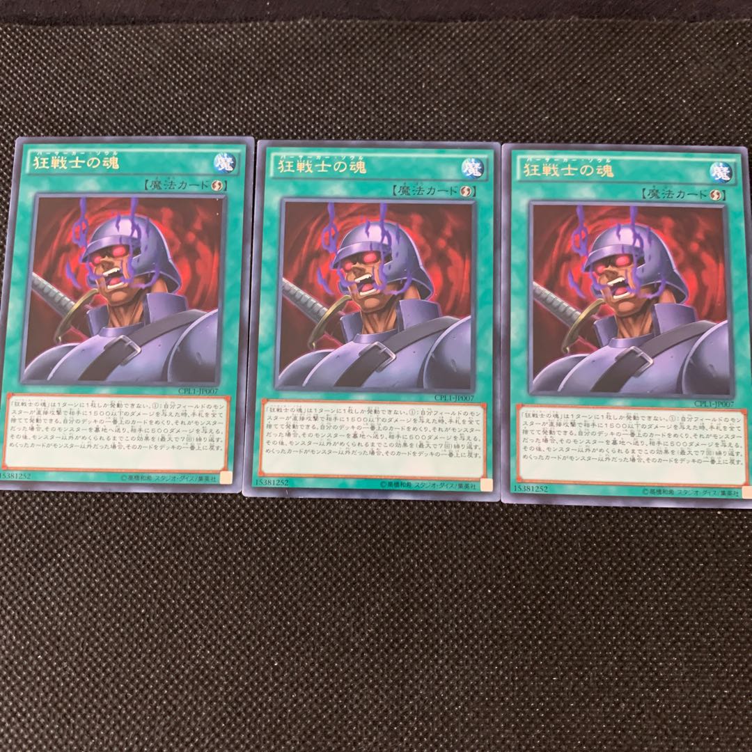 狂戦士の魂 1枚