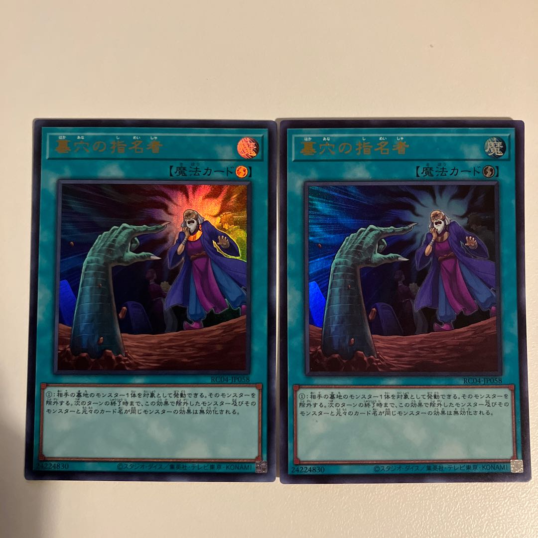 Called by the Grave Ultra Rare JP058