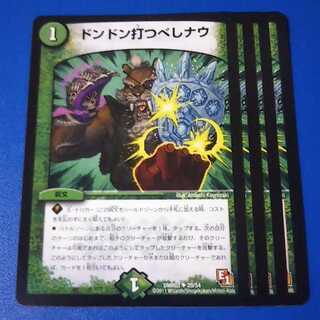 ドンドン打つべしナウ　4枚【管理記号a】