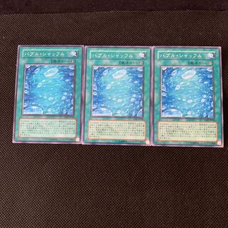 バブル・シャッフル