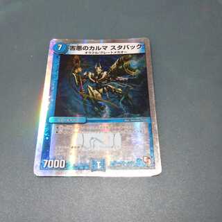 Karma for Harm Darkness Starbuck 32 1枚