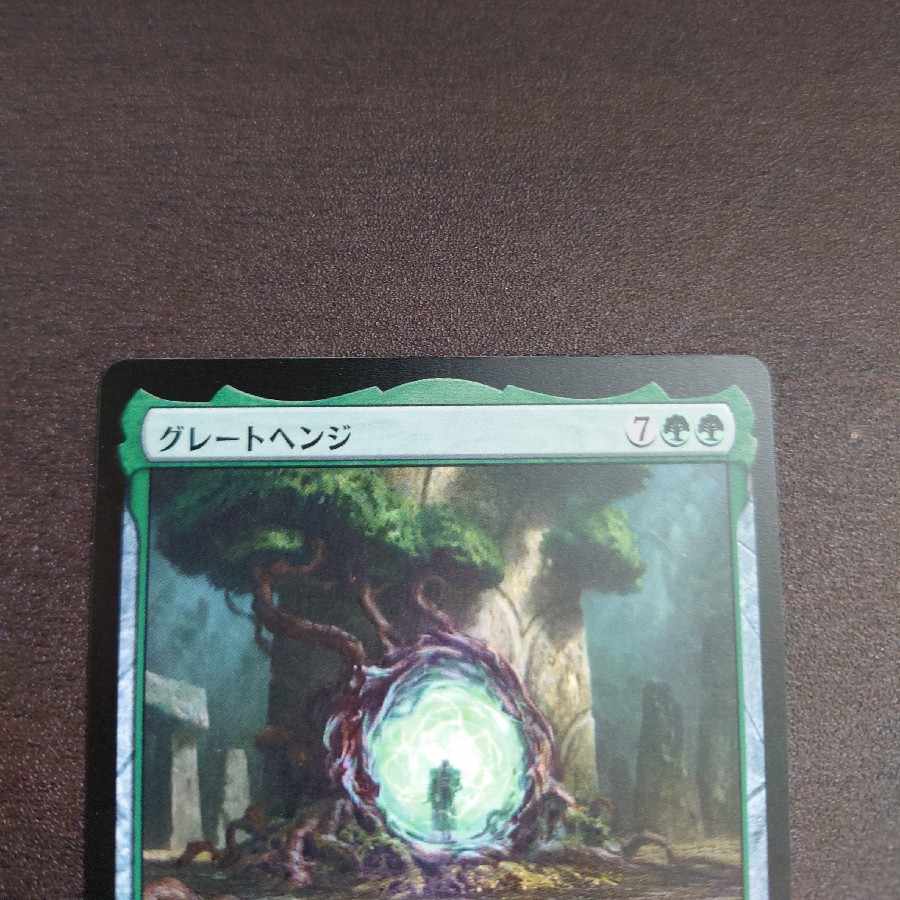 グレートヘンジ 神話レア 294 統率者マスターズ セットブースター産 1枚