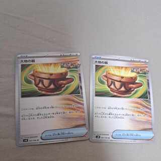 大地の器 U 060/066　2枚　※即購入しない場合はお気に入り禁止。