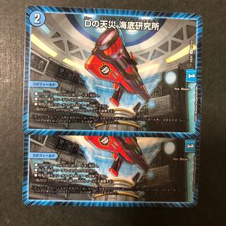 Natural disaster in D Umi Bottom Research Station U 71/112