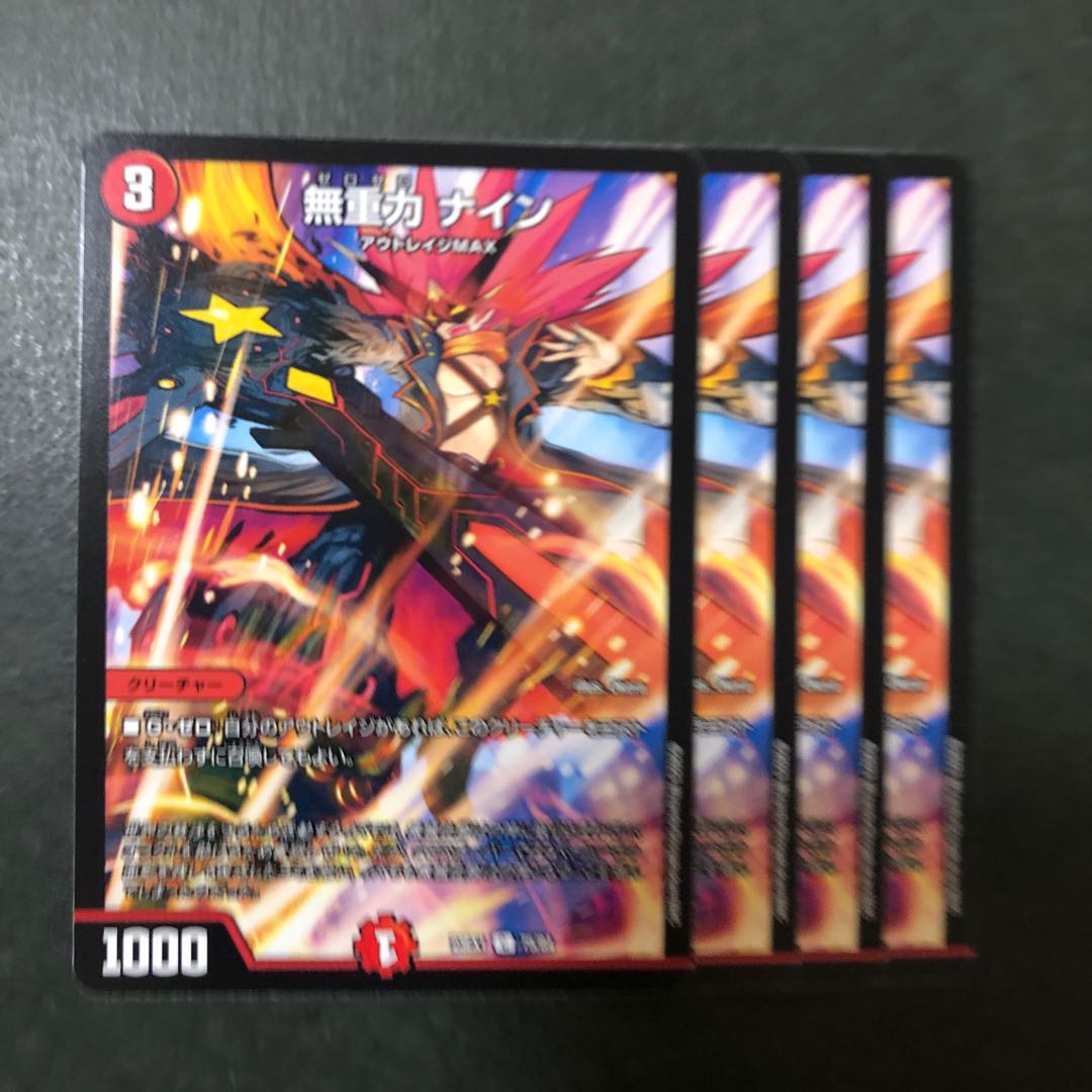 無重力 ナイン C 75/84 1枚