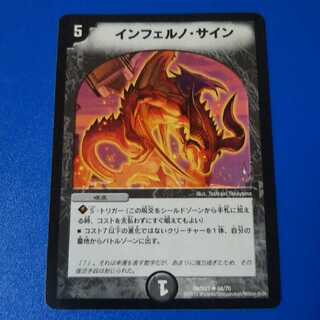 インフェルノサイン　1枚【管理記号k】
