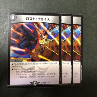 Disappear Choice R 51/112