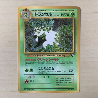 トランセル　旧裏