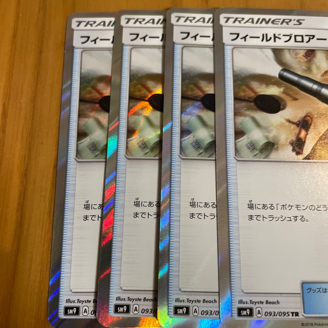 フィールドブロアー TR 4枚