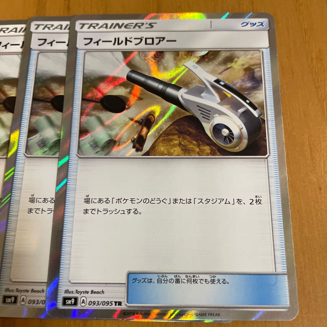 フィールドブロアー TR 4枚