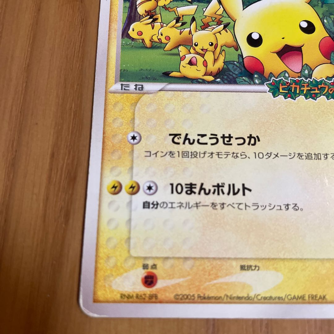 ポケパークのピカチュウ 1枚の通販 きっきー（1106992161） | magi