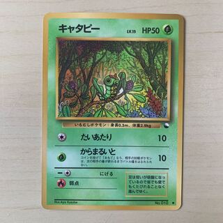 Caterpie Old Back