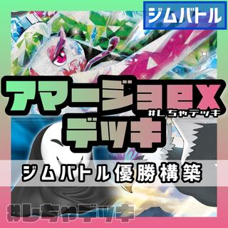 Gym Battle Winner] Tsareenaex Preconstructed Deck Pokémon Cards