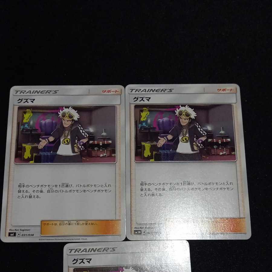 グズマ TD 031/038 1枚