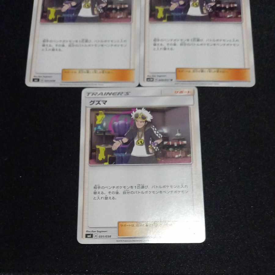 グズマ TD 031/038 1枚