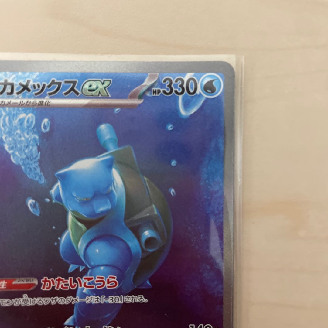 Blastoiseex SAR 202/165