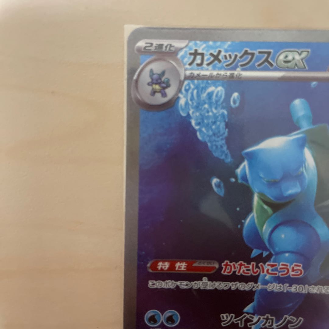 Blastoiseex SAR 202/165