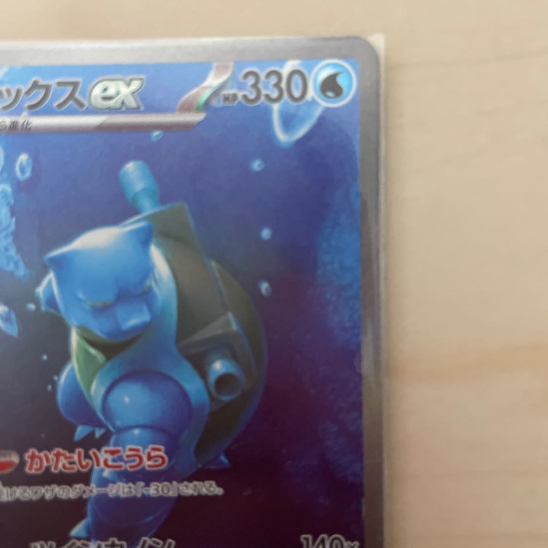 Blastoiseex SAR 202/165