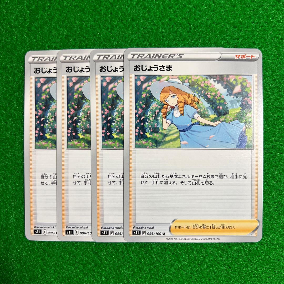 おじょうさま U 096/100