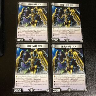 DM Wicked Demon 14 Zusu (20/93), rare, set of 4, 3