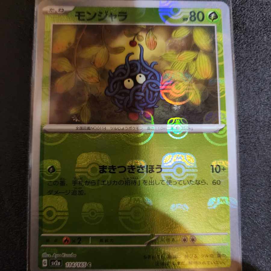 Tangela (Master Ball pattern/mirror) C 114/165