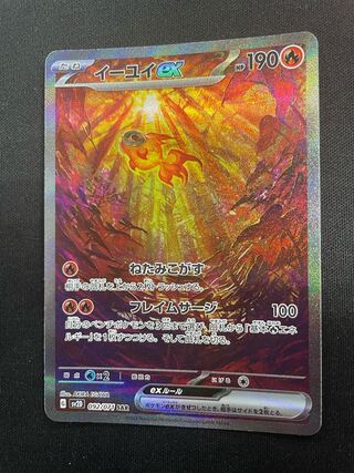 Eeyoui ex SAR 092/071