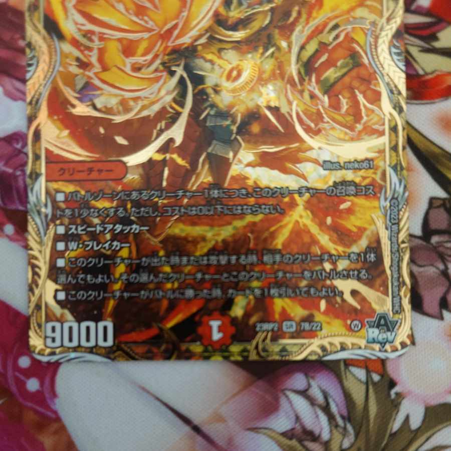 ボルシャック・ガラワルド(シークレットSPレア仕様) SR 7B/22