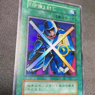Yu-Gi-Oh! Defensive Seal Early Super Rare
