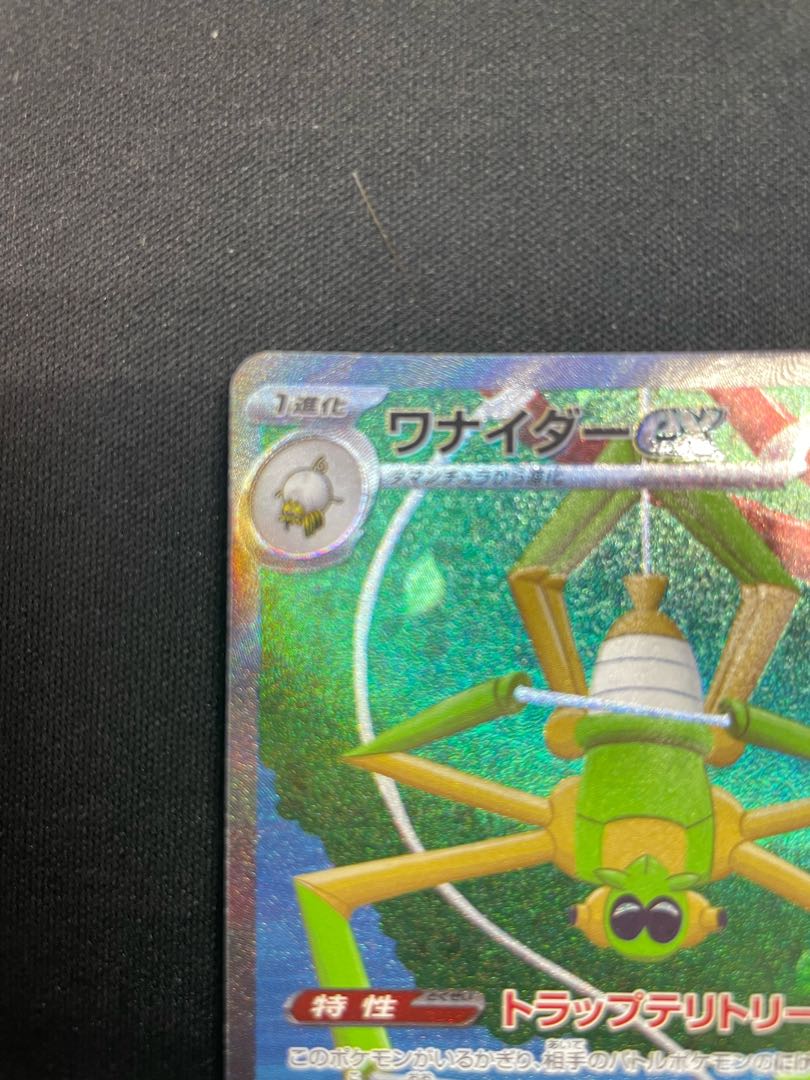 Wanider ex SAR 101/078 1枚