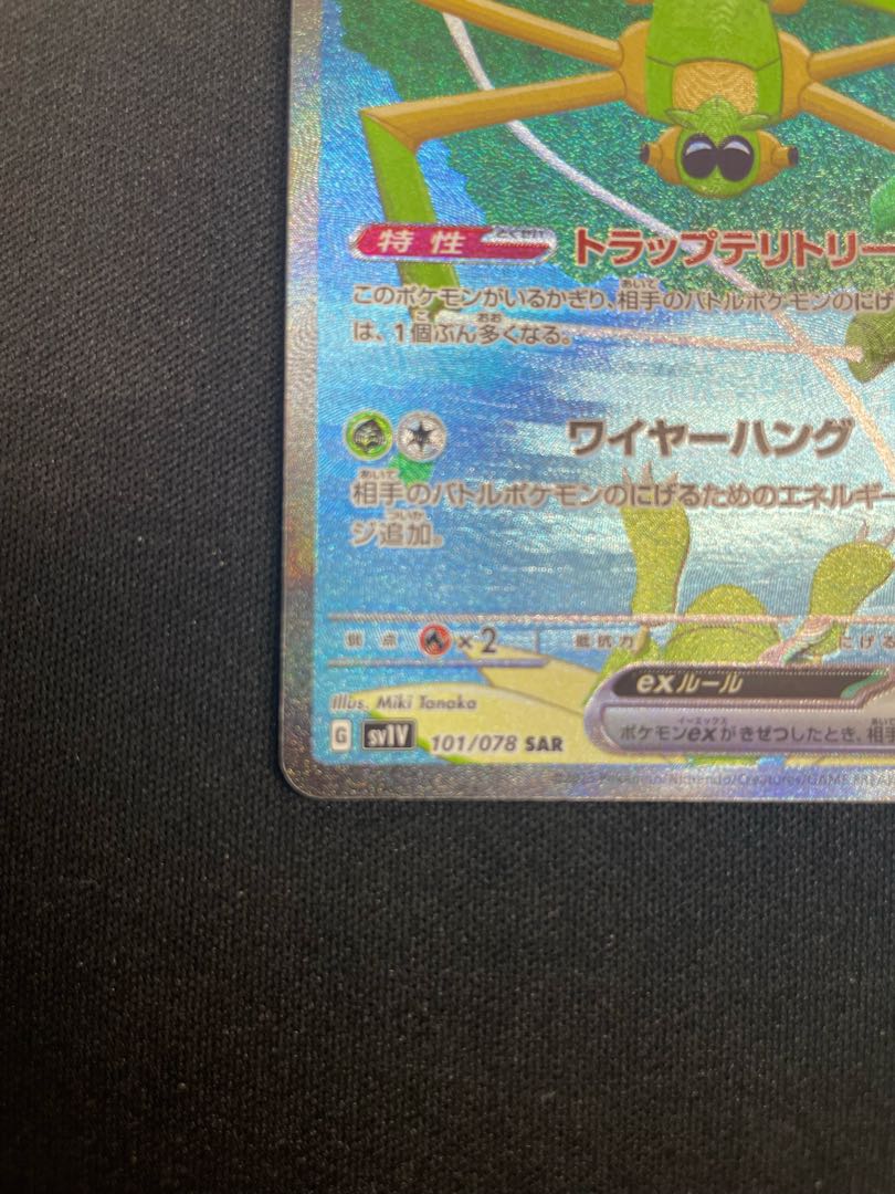 Wanider ex SAR 101/078 1枚