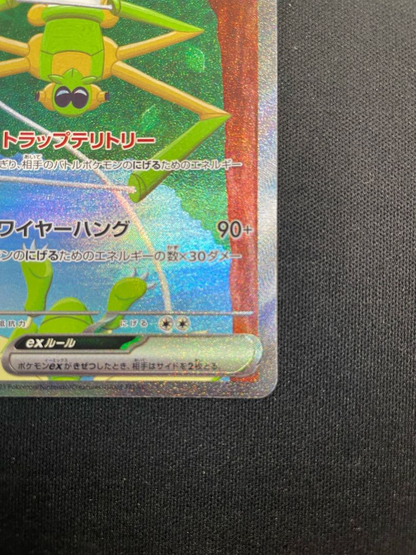 Wanider ex SAR 101/078 1枚