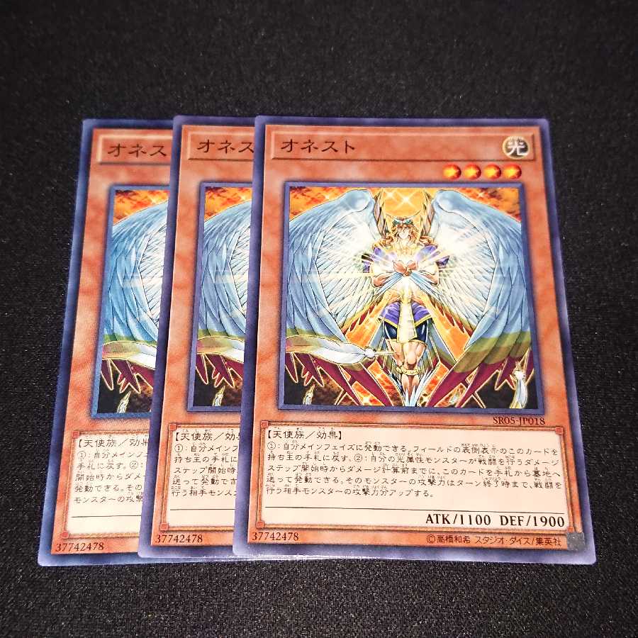 遊戯王 オネスト 3枚セット