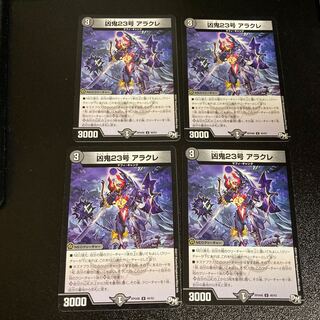 DM Wicked Demon No. 23, Arakure, Uncommon, Set of 4, 3