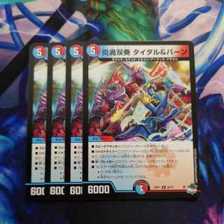 Fire Vortex Sousou Tidal & Burn R 26/74