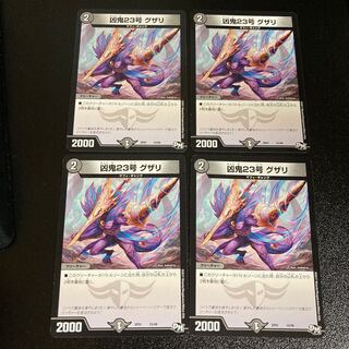 DM Wicked Demon 23 Guzari (15/48) Normal, set of 4, 3