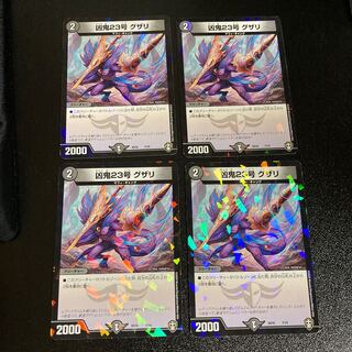 DM Wicked Demon No. 23 Guzari (7/14) Normal, set of 4, 2