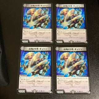 DM Wicked Demon 25, Gulin, Uncommon, set of 4, set of 5.