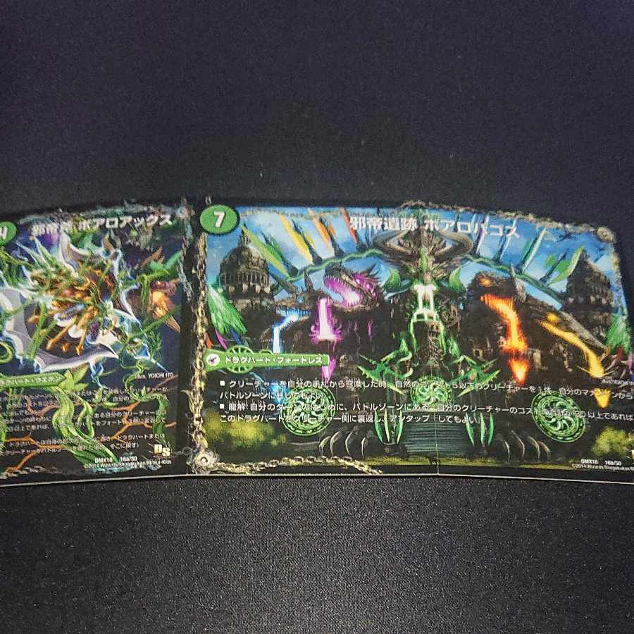 邪帝斧 ボアロアックス｜邪帝遺跡 ボアロパゴス｜我臥牙 ヴェロキボアロス 16a/50｜16b/50｜16c/50 [1621]